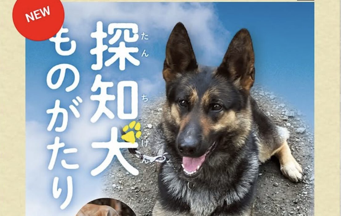 災害救助犬ジークが取材を受けました。