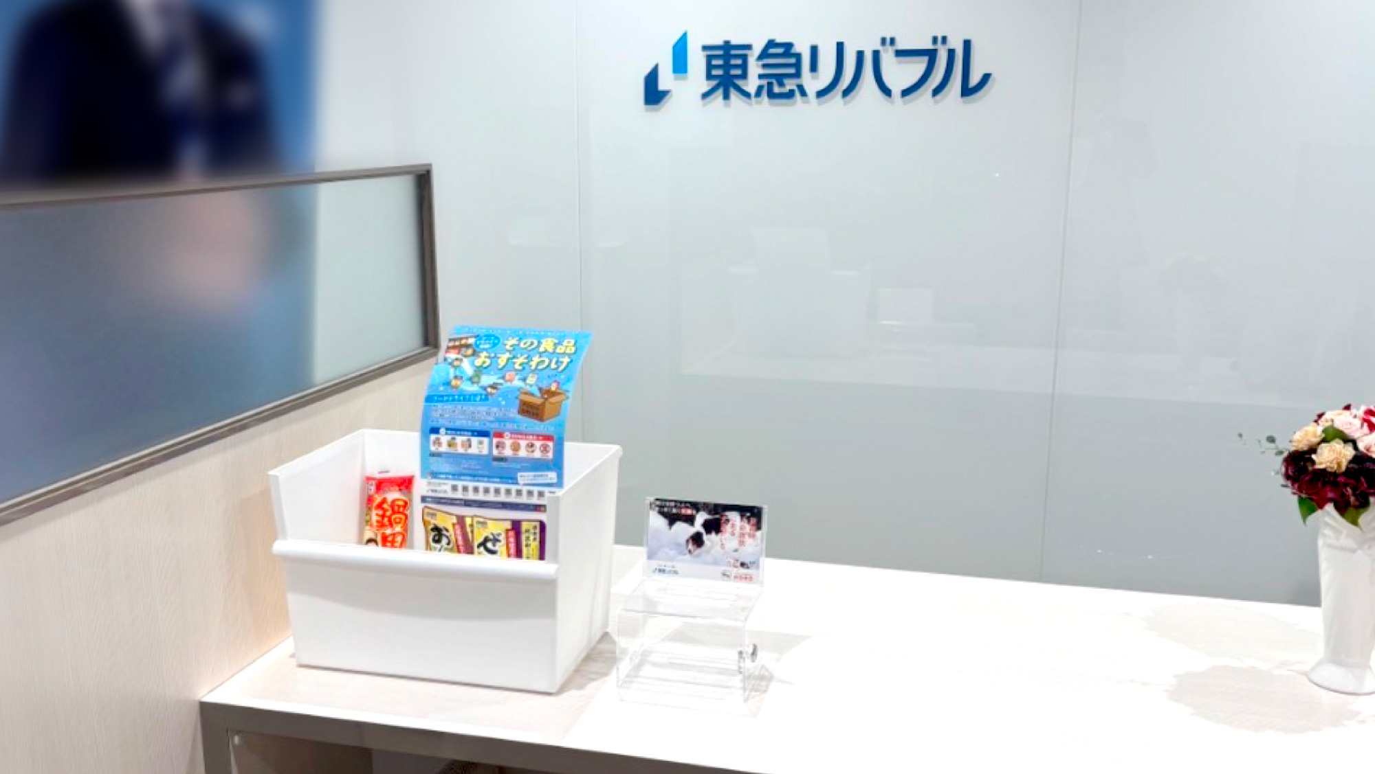 東急リバブル北海道全店舗に募金箱・ポスターを設置いただきました。